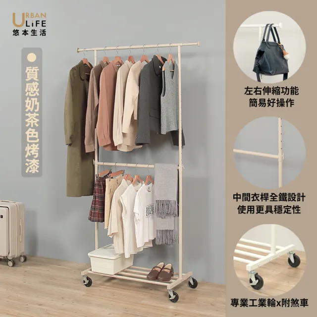 【URBAN LiFE 悠本生活】高荷重左右伸縮雙桿單衣架(晾衣架/衣架/衣帽架/重型衣架/吊衣架/衣物收納架)