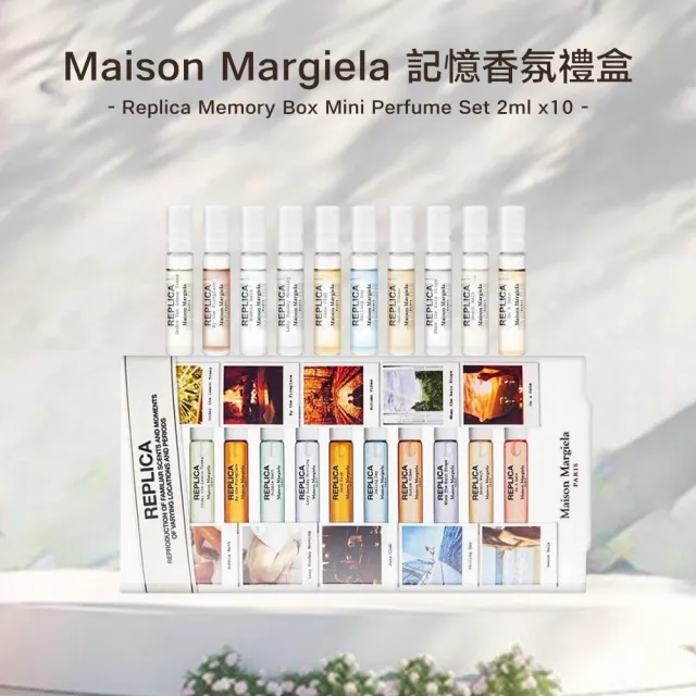 【Maison Margiela】記憶香氛禮盒 2ml*10