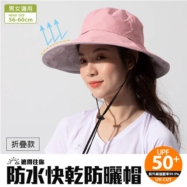 【蒂巴蕾】防水快乾防曬帽 UPF50-加大帽簷 中性款 摺疊款 (男帽/女帽/遮陽帽/防潑水/登山露營/漁夫帽)