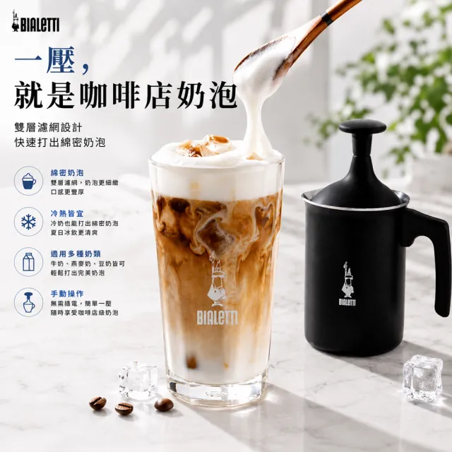 【Bialetti 比亞樂堤】雙層手打奶泡器-500ml(冷熱奶泡皆可打/免插電/奶泡神器)