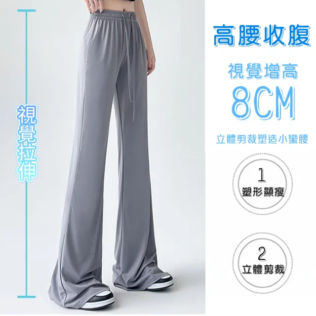 【QIDINA】2入-時尚冰絲涼爽防曬速乾彈力微喇叭褲-Y(防曬褲直筒褲寬褲 運動褲涼感褲冰絲褲長褲 瑜珈褲)