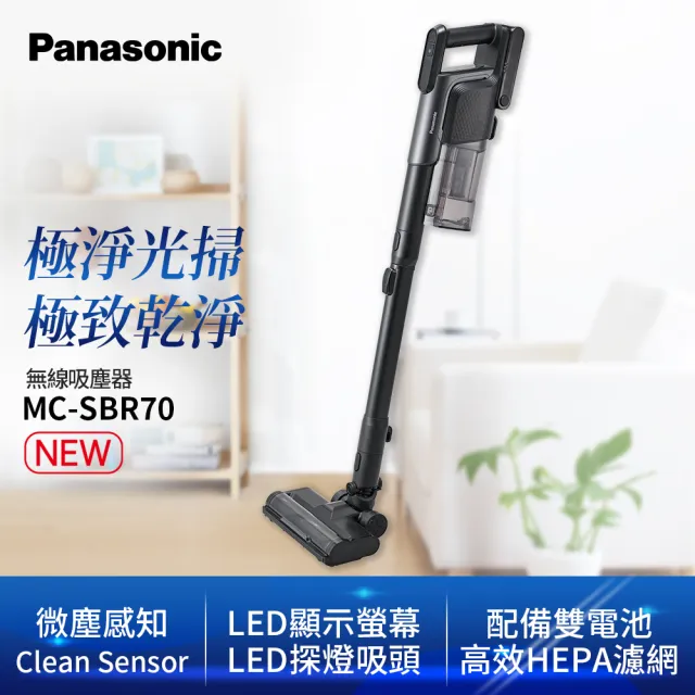【Panasonic 國際牌】極淨光吸塵器(MC-SBR70-K)