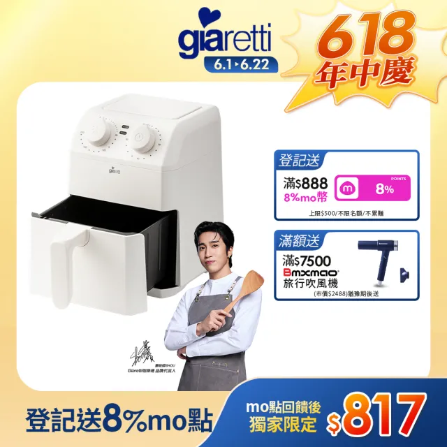 【Giaretti珈樂堤】3L簡約雙旋鈕氣炸鍋(GT-RAO16)