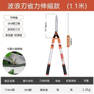【巧可】綠籬剪 修枝剪 園藝大剪刀 伸縮修枝剪 波浪刃省力剪 SK5鋼園藝剪 草坪剪 灌木剪 1.1米可伸縮