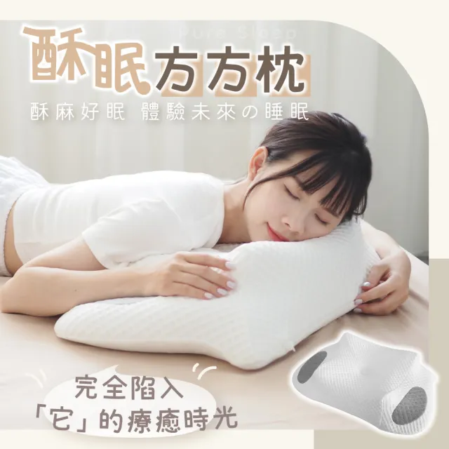 【Pure Sleep 純好眠】酥眠方方枕芯(止鼾枕 涼感枕 護頸枕頭 記憶枕 高枕 快眠枕 高支撐 枕頭)