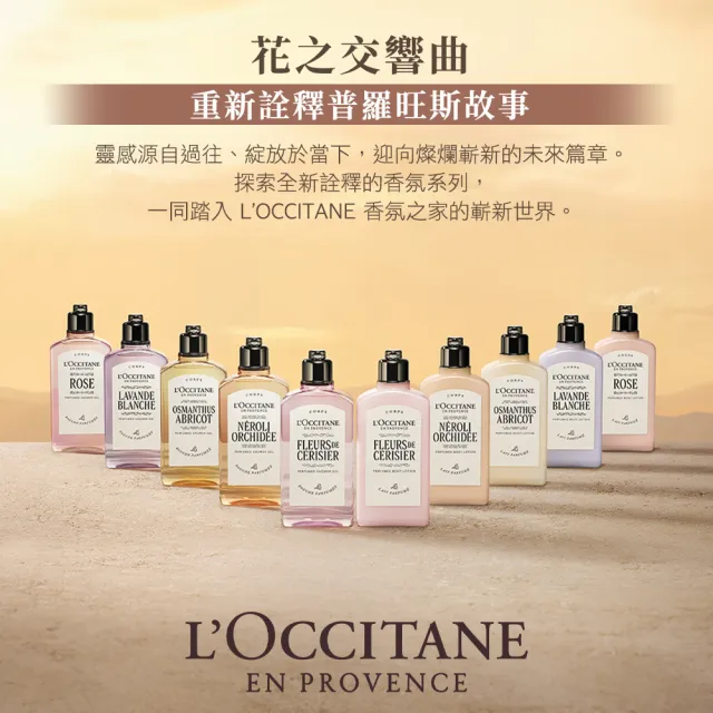 【L’Occitane 歐舒丹】官方直營 肌膚呵護身體乳250ml-任選(身體保養/保濕)