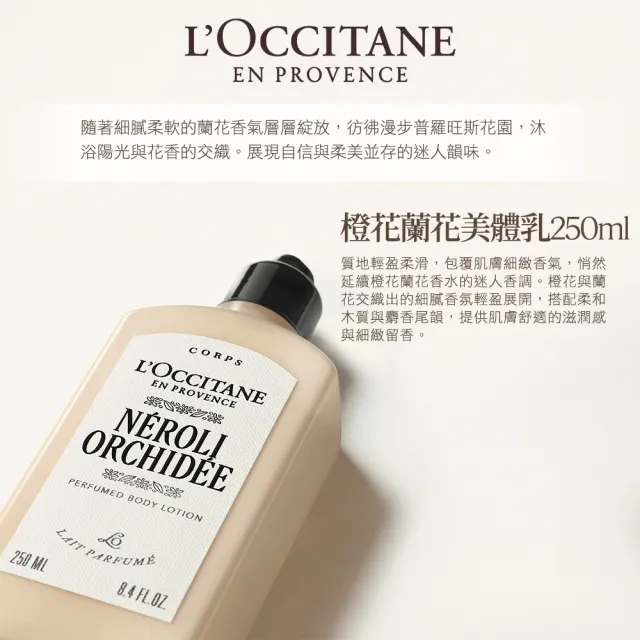 【L’Occitane 歐舒丹】官方直營 肌膚呵護身體乳250ml-任選(身體保養/保濕)