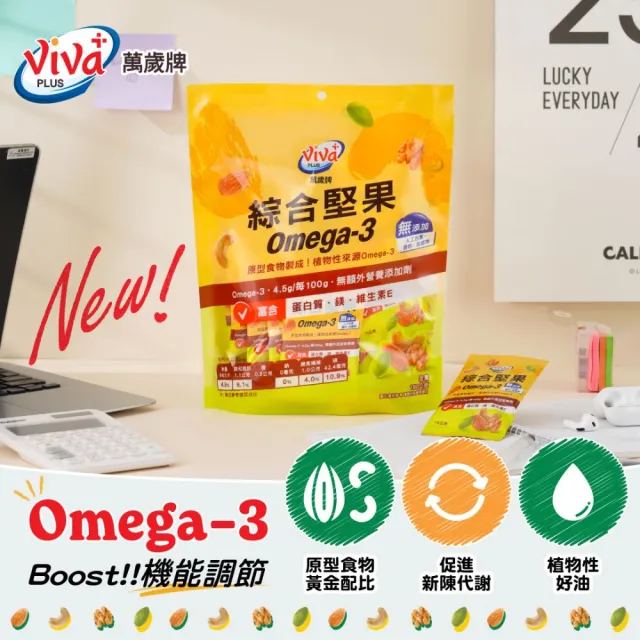 【萬歲牌】無調味綜合堅果/高蛋白質綜合堅果隨手包x3袋組(15gx12包/袋)