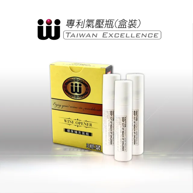 【Water 瓦特爾】Wplus環保冷媒氣壓瓶/3入盒裝組(Wplus氣壓式紅酒開瓶器-專用氣瓶)