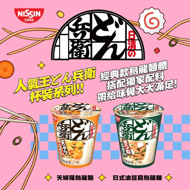【NISSIN 日清】咚兵衛日式油豆腐烏龍麵 杯麵(82g/杯 日清泡麵)