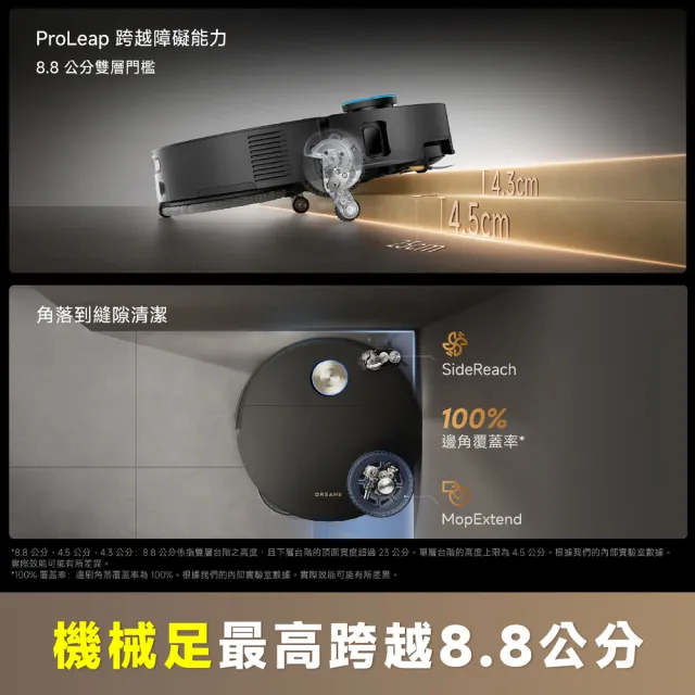 【Dreame 追覓科技】同級最薄！X60 Ultra AI藍光辨識超薄掃拖旗艦機（7.95超薄機身/連續越障最高8.8cm）