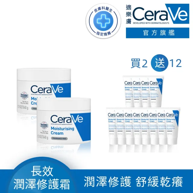 【CeraVe 適樂膚】一日限定★長效潤澤修護霜340g 買2送12(臉部身體乳霜)