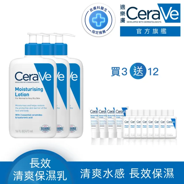 【CeraVe 適樂膚】超值囤貨組★長效清爽保濕乳473ml  一日限定組(臉部身體乳液)