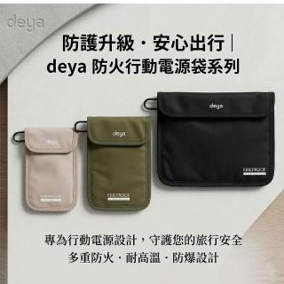 【deya】Fireproof 科技阻燃手機電源包 S+M+L組合︱防爆袋 行動電源防爆防火袋