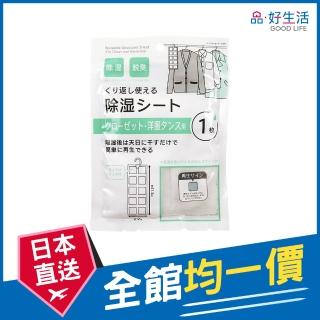 【GOOD LIFE 品好生活】衣櫥用吊掛式環保再生除濕片/除濕袋