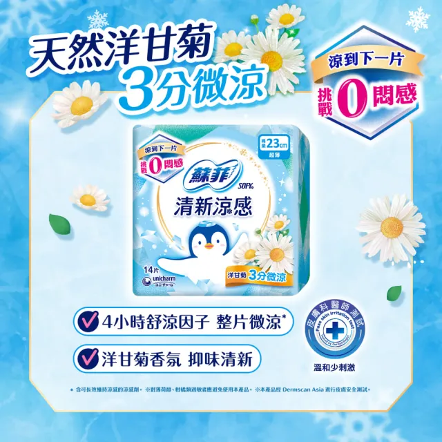 【Sofy 蘇菲】清新涼感衛生棉 薄荷清涼/小黃瓜微涼/洋甘菊微涼 4包組(23/25/29/35cm)