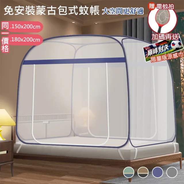 【嵐楓居家】含運 防蚊子 簡約雙開門免安裝蒙古包蚊帳(雙人/加大均一價/防蚊/蒙古包/蚊帳/防蚊/折疊蚊帳)