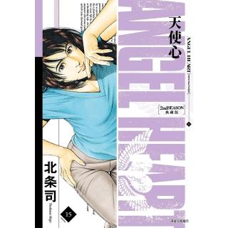 天使心 2nd SEASON 典藏版（15）