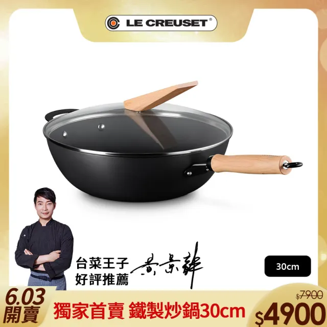 【Le Creuset】鐵製炒鍋(附蓋) 30cm