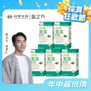 【台塑生醫醫之方】好鉻苦瓜複方膠囊x5瓶(共450粒-李李仁代言-專利山苦瓜.全素.鉻.鋅.新陳代謝.長庚團隊)
