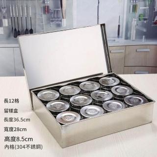 小山 12格食物留樣盒 304不銹鋼 取樣盒（留菜盒/取樣盒/留樣盒/食堂留樣盒/食物取樣盒/調味盒）