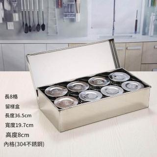 小山 8格食物留樣盒 304不銹鋼 取樣盒（留菜盒/取樣盒/留樣盒/食堂留樣盒/食物取樣盒/調味盒）