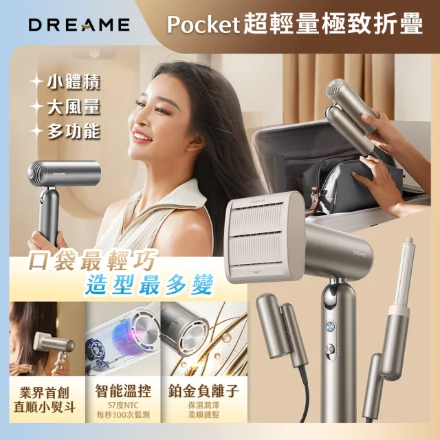 【Dreame 追覓科技】Pocket 魔術折疊高速吹風機｜低壓版110V 鈦金色(180度折疊/300g超輕量)
