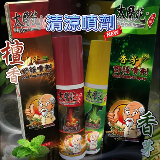 【Tai Yi Yuan Premium 太醫苑金牌】金門一條根檀香舒緩噴劑3入(100ml/入 勁涼舒適)