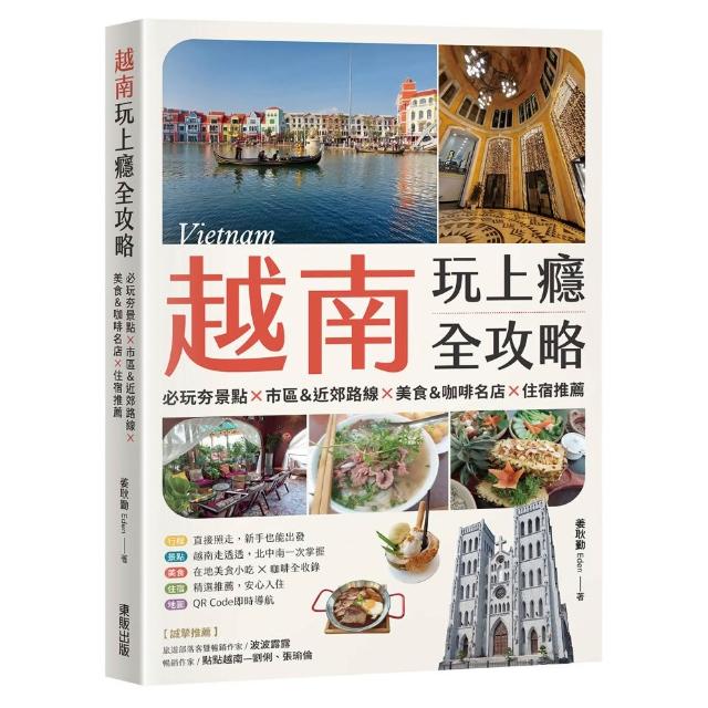 越南玩上癮全攻略