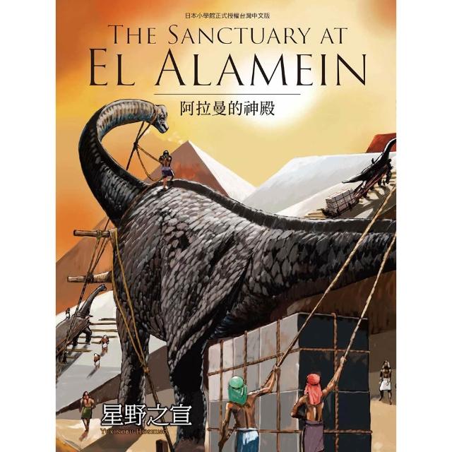 【台灣東販】THE SANCTUARY AT EL ALAMEIN阿拉曼的神殿（全）
