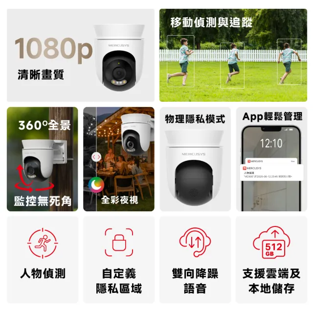 2入組【Mercusys 水星】MC500 1080p  戶外可旋轉 Wi-Fi監視器 攝影機(智慧偵測/雙向語音/全彩夜視)