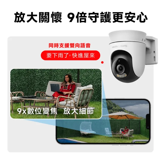 2入組【Mercusys 水星】MC500 1080p  戶外可旋轉 Wi-Fi監視器 攝影機(智慧偵測/雙向語音/全彩夜視)