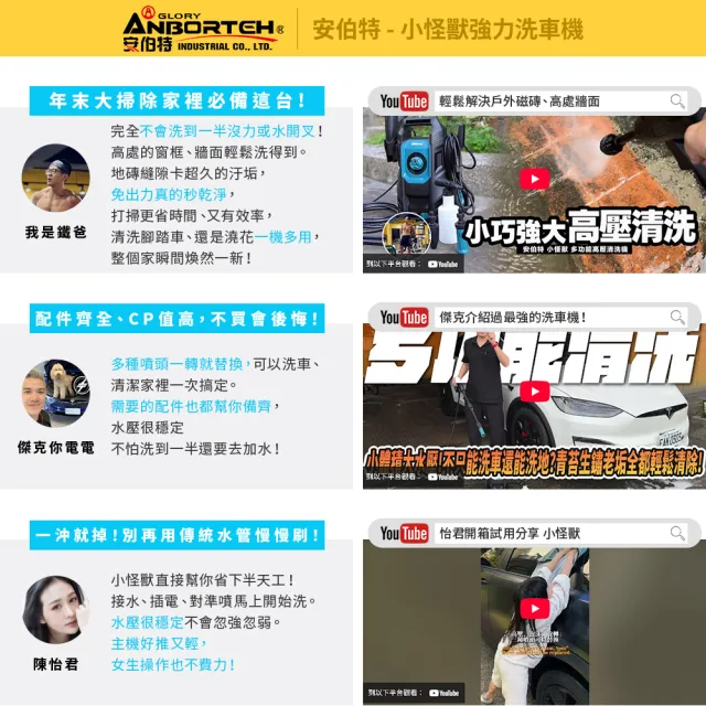 【ANBORTEH 安伯特】限量送-洗車11件組 小怪獸強力洗車機(一年保固) 多功能高壓清洗機 車家兩用