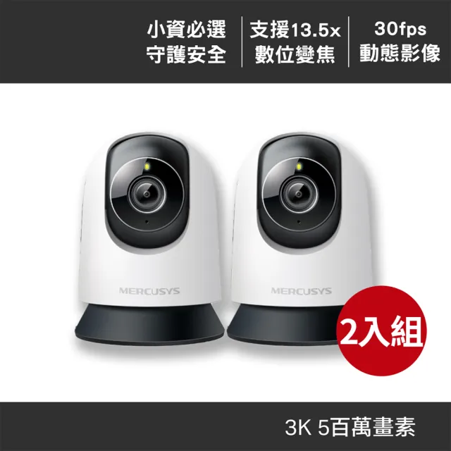 2入組【Mercusys 水星】MC230 3K5MP室內可旋轉 Wi-Fi監視器 攝影機(智慧偵測/雙向語音/全彩夜視)