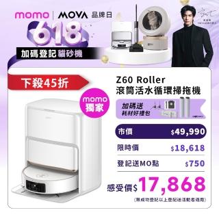【MOVA TW】Z60 Roller 滾筒活水循環掃拖機 (28000PA/AI外擴貼邊/雙滾刷零纏繞/熱洗熱烘/LDS升降導航)