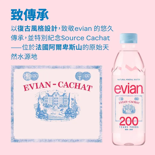 【Evian 依雲】官方直營 天然礦泉水500mlx24入/5箱(寶特瓶/限量瓶跟一般瓶隨機出貨)
