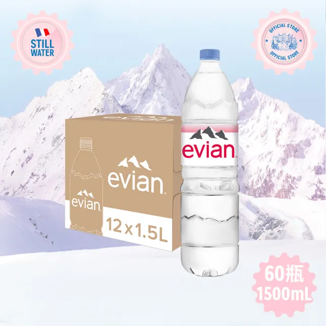 【Evian 依雲】官方直營 天然礦泉水1500mlx12入/5箱(寶特瓶)