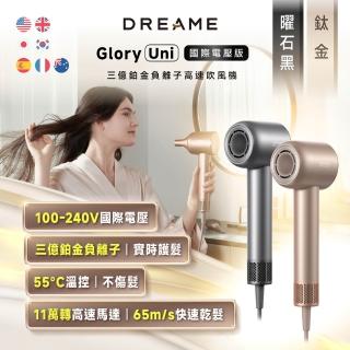 【Dreame 追覓科技】Glory Uni 三億鉑金負離子高速吹風機（國際電壓版）