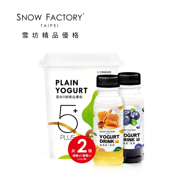 【SNOW FACTORY 雪坊優格】派對饗宴組合 喜客券(無糖鮮奶優格+優格飲)