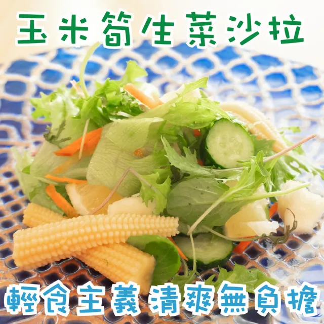 【田食原】熟凍玉米筍切段500gX10包(解凍即食 非基改 加熱即食 低卡蔬菜 冷凍蔬菜 低熱量 超營養 健康餐)