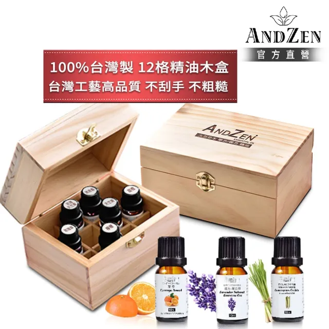 【ANDZEN】安得仁 澳洲精油10mlx3瓶+台灣製精油木盒(可裝12瓶)