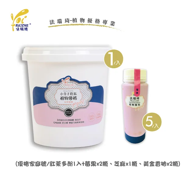 【法瑞琦】去油解膩雙享組(植物豆漿優格家庭號1入+植物豆漿優格飲隨身瓶5入)