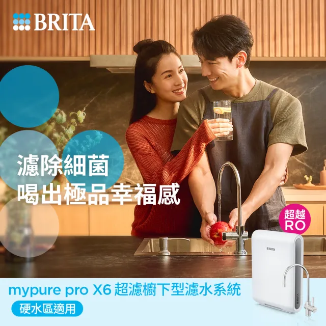 【BRITA】官方直營mypure pro X6 超濾櫥下濾水系統 SIOC-S 淨水器