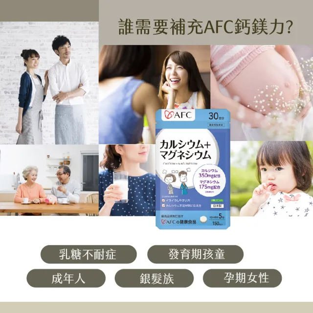 【AFC】鈣鎂力 三包組 共450粒(日本原裝)