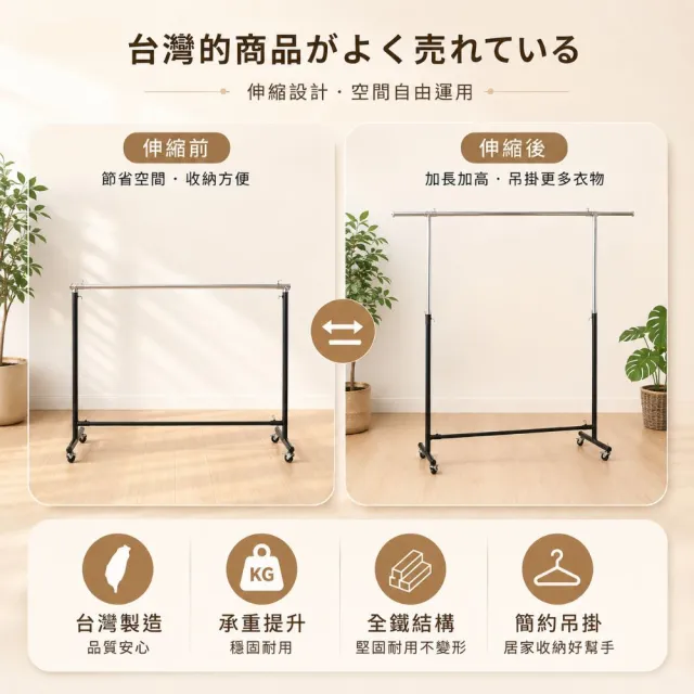 【Monarch 尊爵家】台灣製單桿耐重球輪曬衣架(吊衣架 收納架 掛衣架 落地架 衣櫥架)
