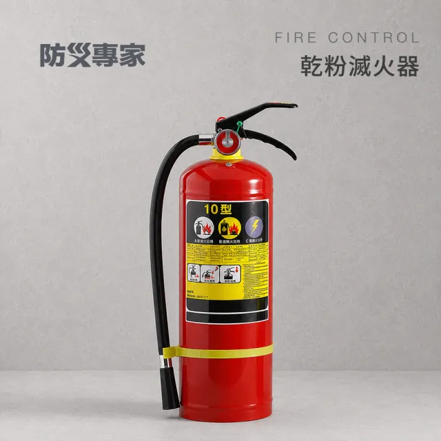 【防災專家】10型乾粉滅火器 附掛勾 國家認證(滅火器 探測器 住警器 偵煙 偵測 火災警報器)