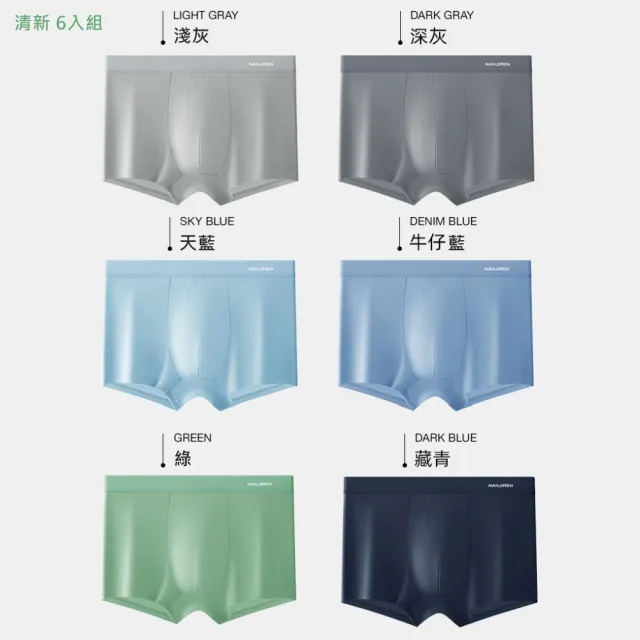 【CoolX】買三送三 石墨烯抗菌冰絲涼感四角短褲 南極人 男內褲 共6件(尺碼可選 男性內褲 無痕內褲 平口褲)