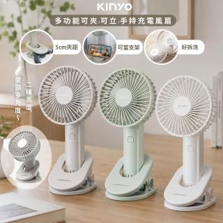 【KINYO】充電式多功能行動USB風扇/手持風扇/DC扇(UF-3024顏色任選)可立/可夾/180度翻轉