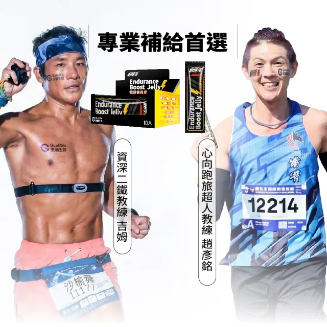 【Guolibio 果利生技】利得強能量補給果凍條Ex(黑瑪卡、牛磺酸、BCAA、酵母B群、薑黃微分子、10入/盒)