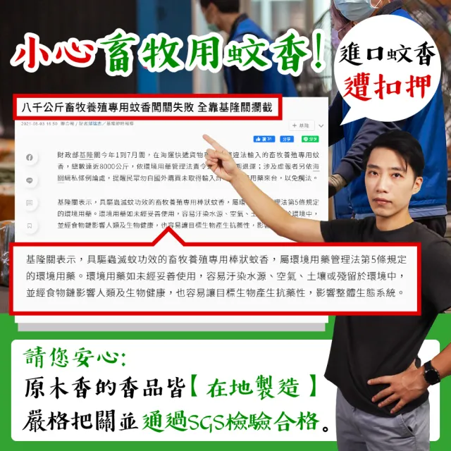 【原木香】官方直營 艾草蚊香棒 3小時 120根(蚊香棒 艾草蚊香 艾草薰香 蚊香 驅蚊 小黑蚊 艾草蚊香棒 淨化